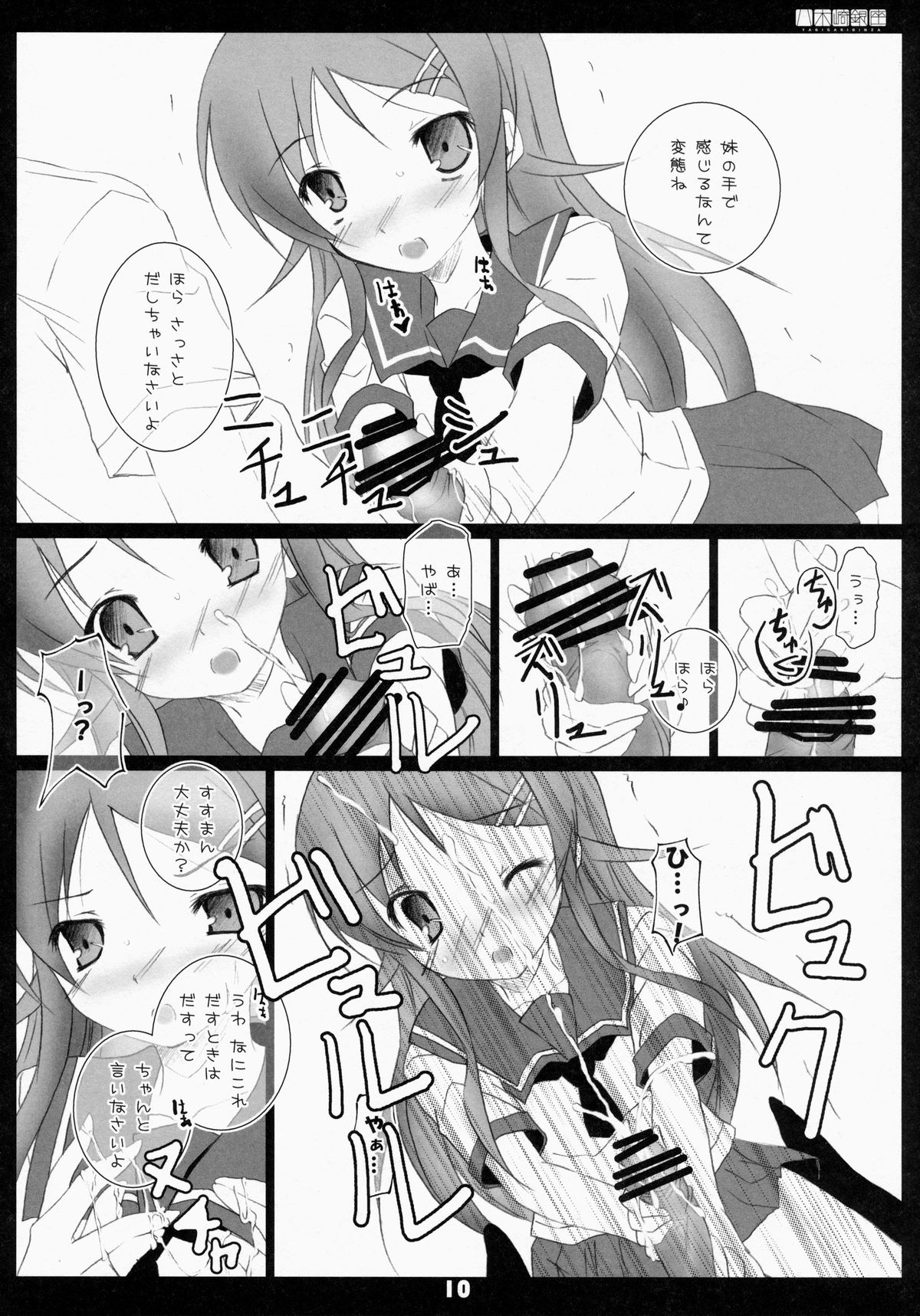 Ore No Imouto Gagaga!! page 9 full