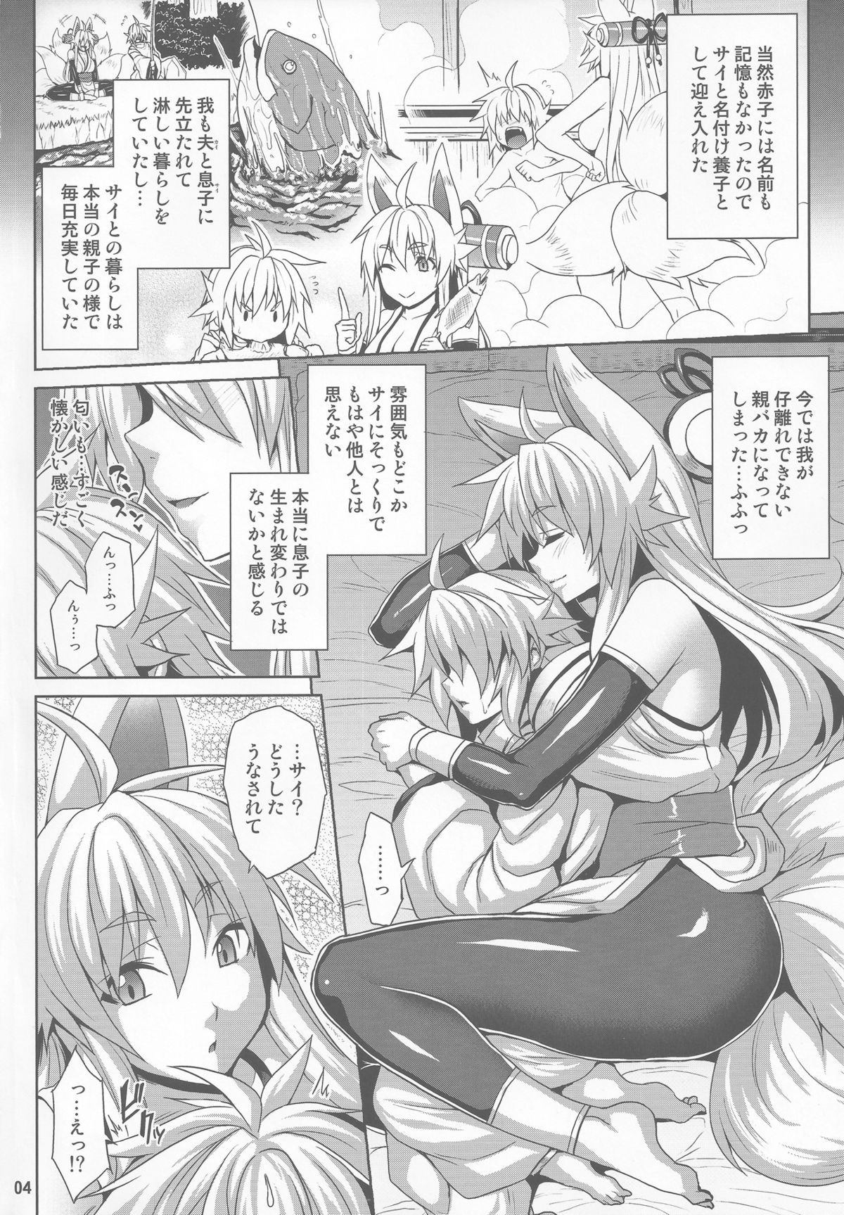 Konjuu Inkyo Kurashi page 3 full