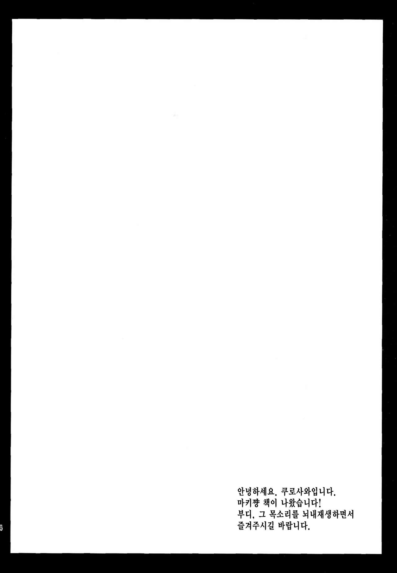 Maki Solo page 3 full