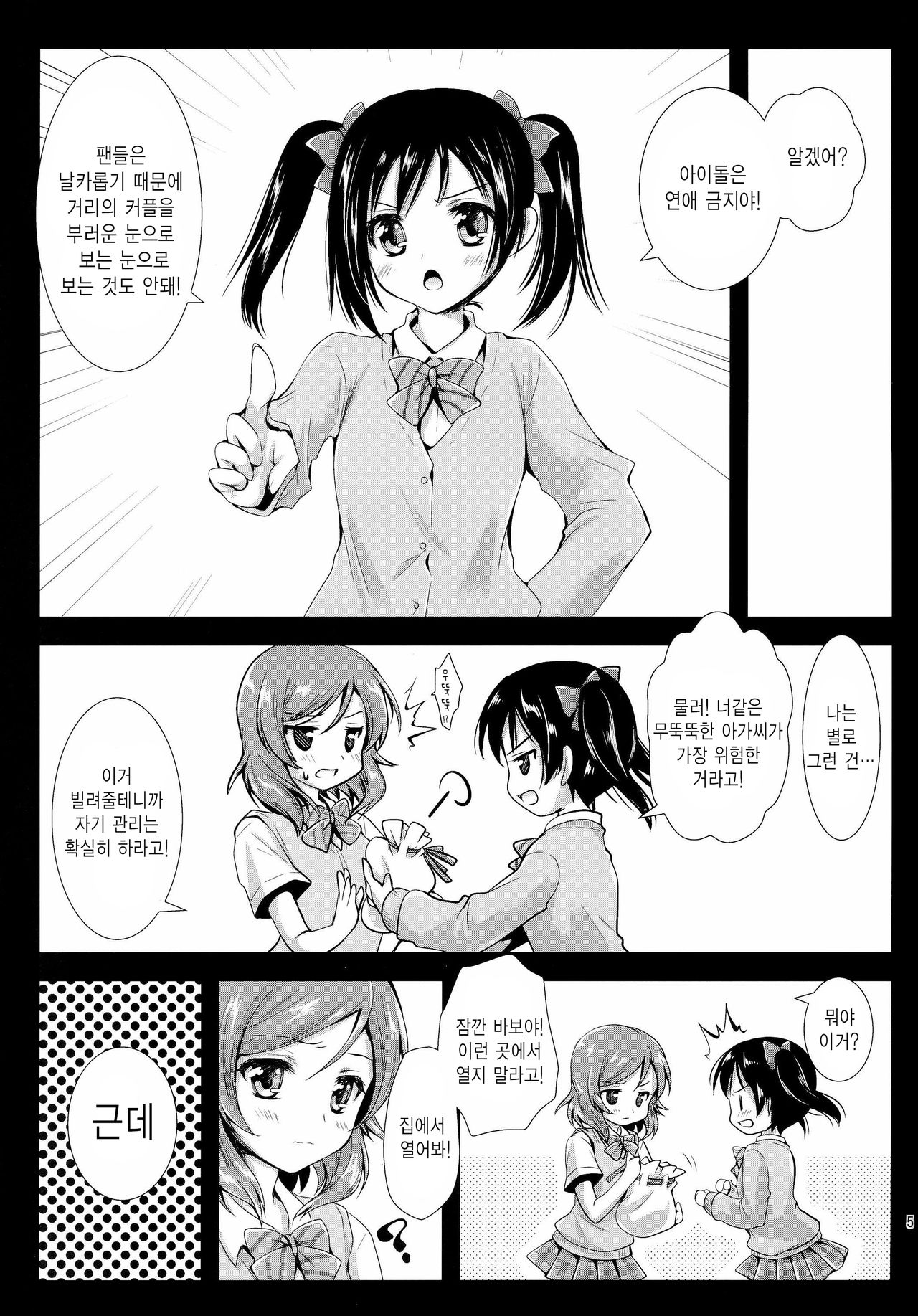 Maki Solo page 4 full