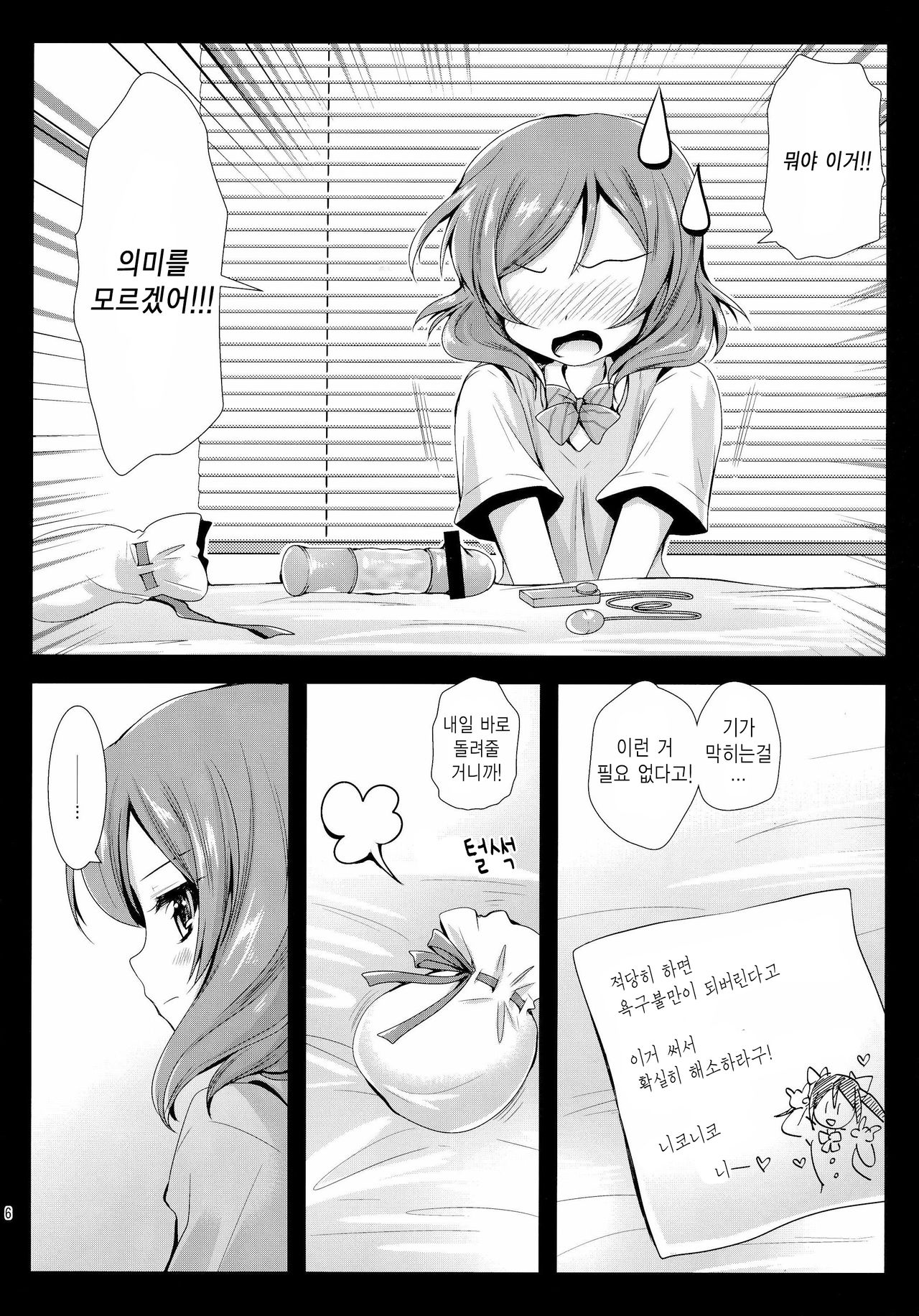 Maki Solo page 5 full