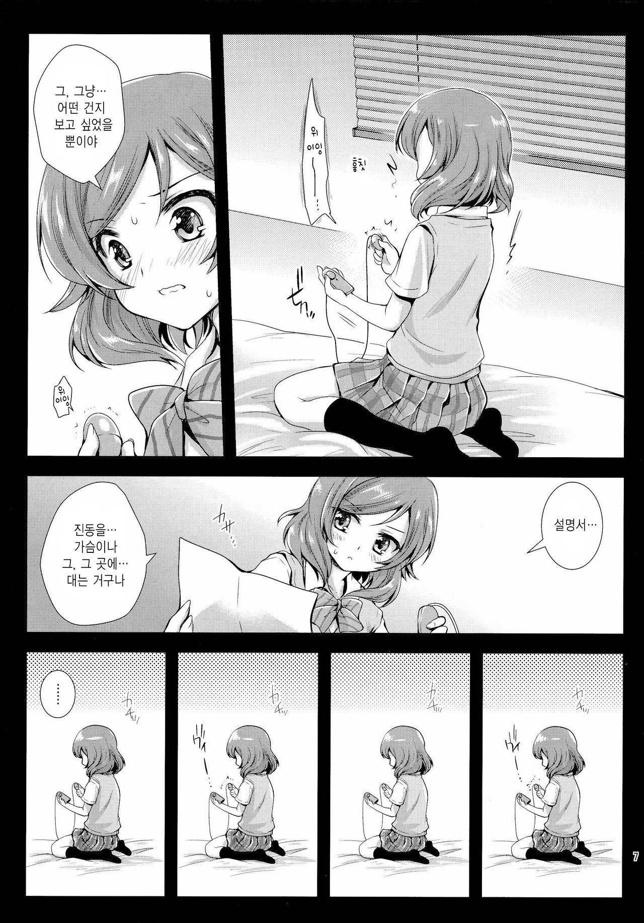 Maki Solo page 6 full