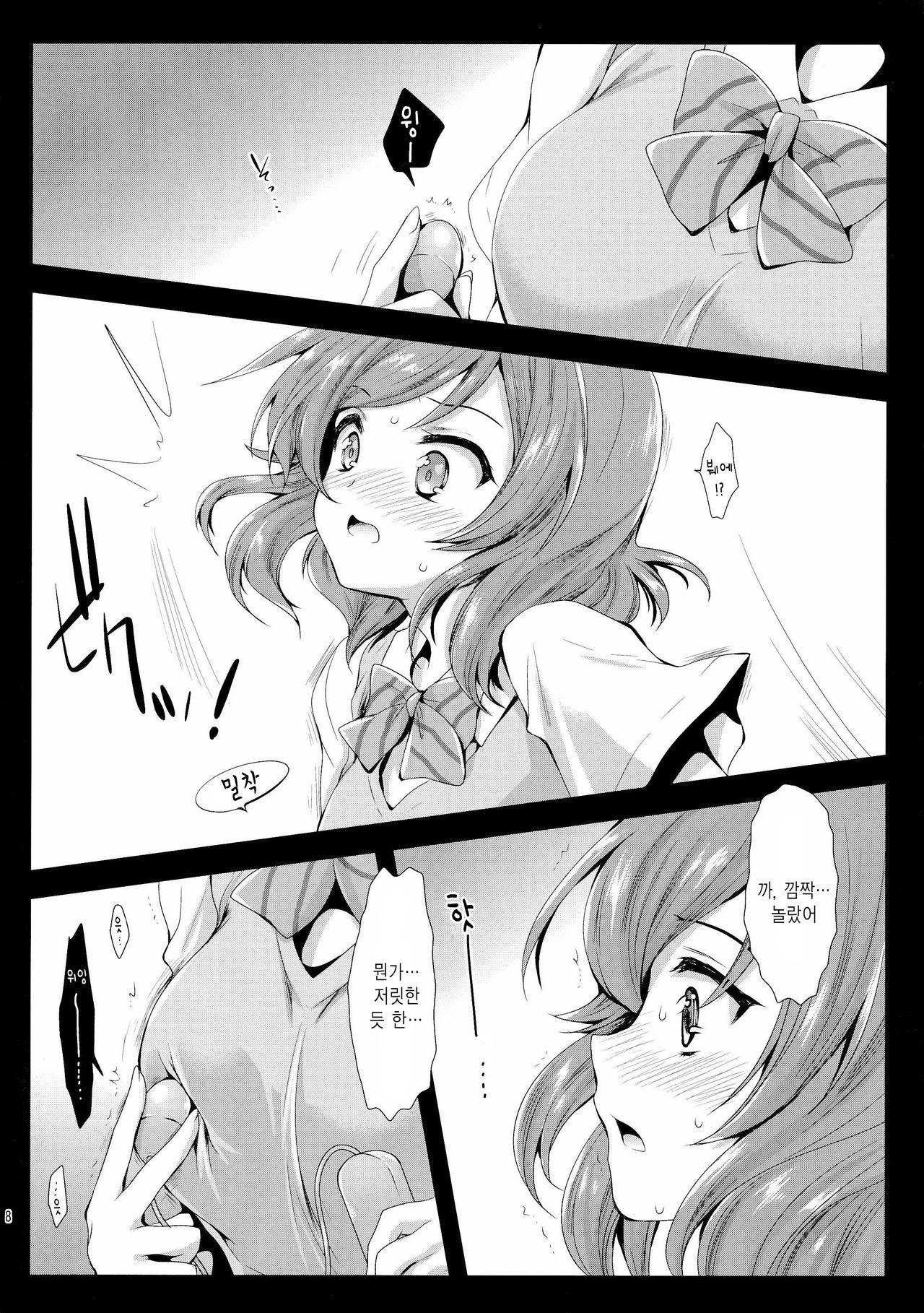Maki Solo page 7 full