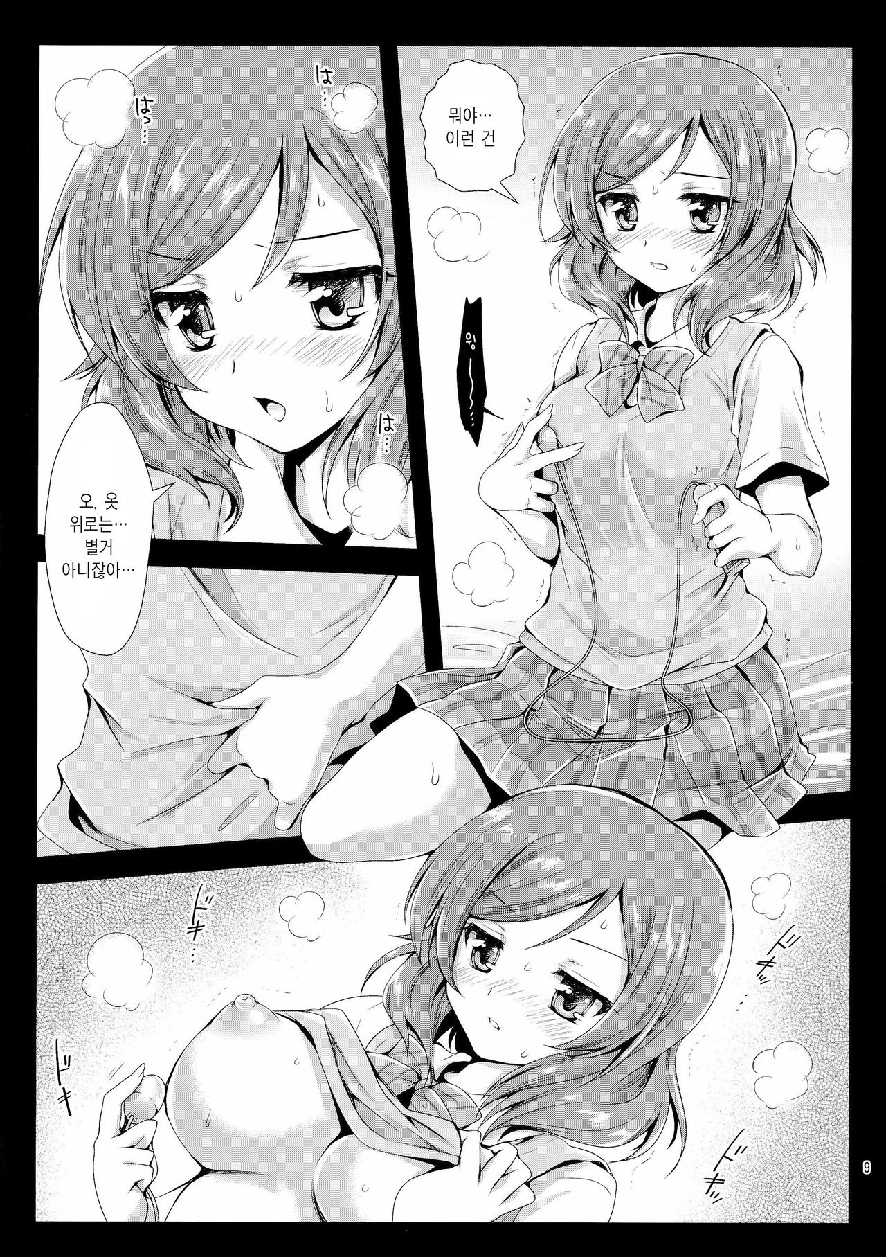 Maki Solo page 8 full