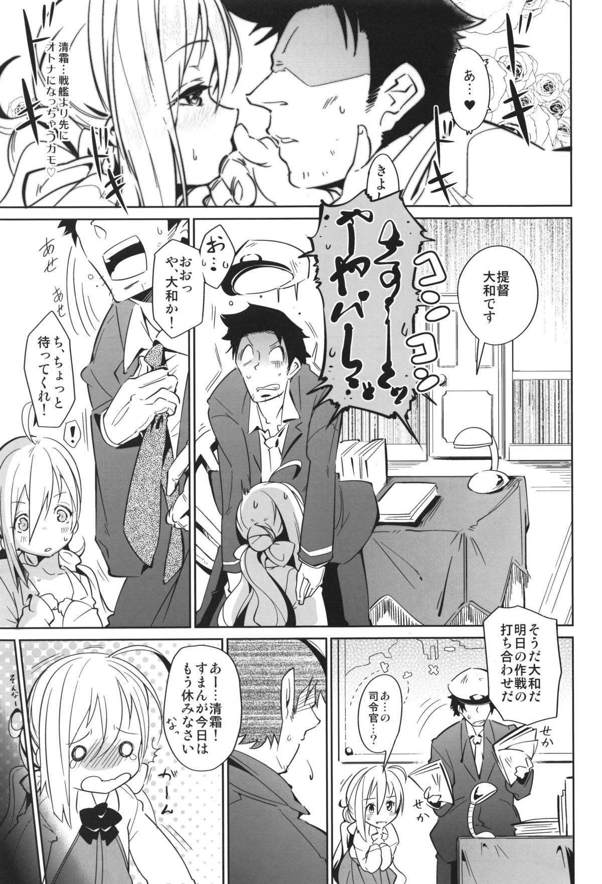 Kiyoshimo Marriage page 7 full