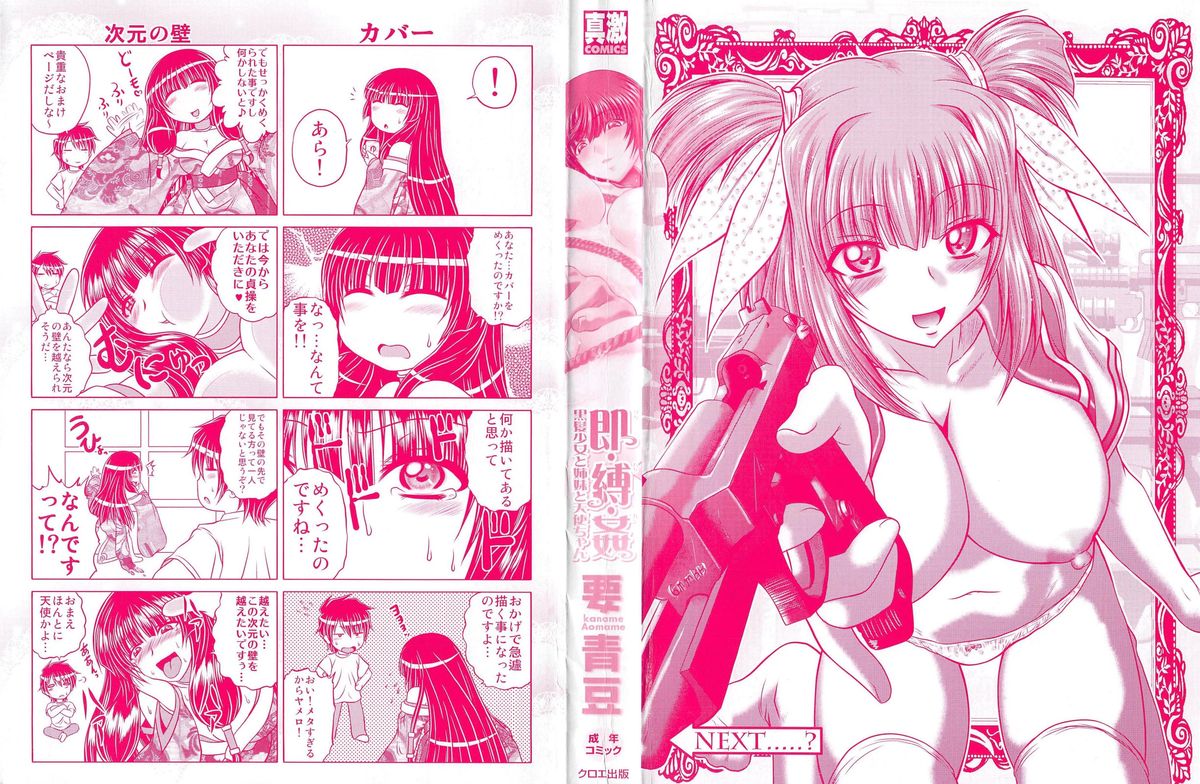 Soku Baku Kan - Kurokami Shoujo to Shimai to Tenshi-chan page 2 full