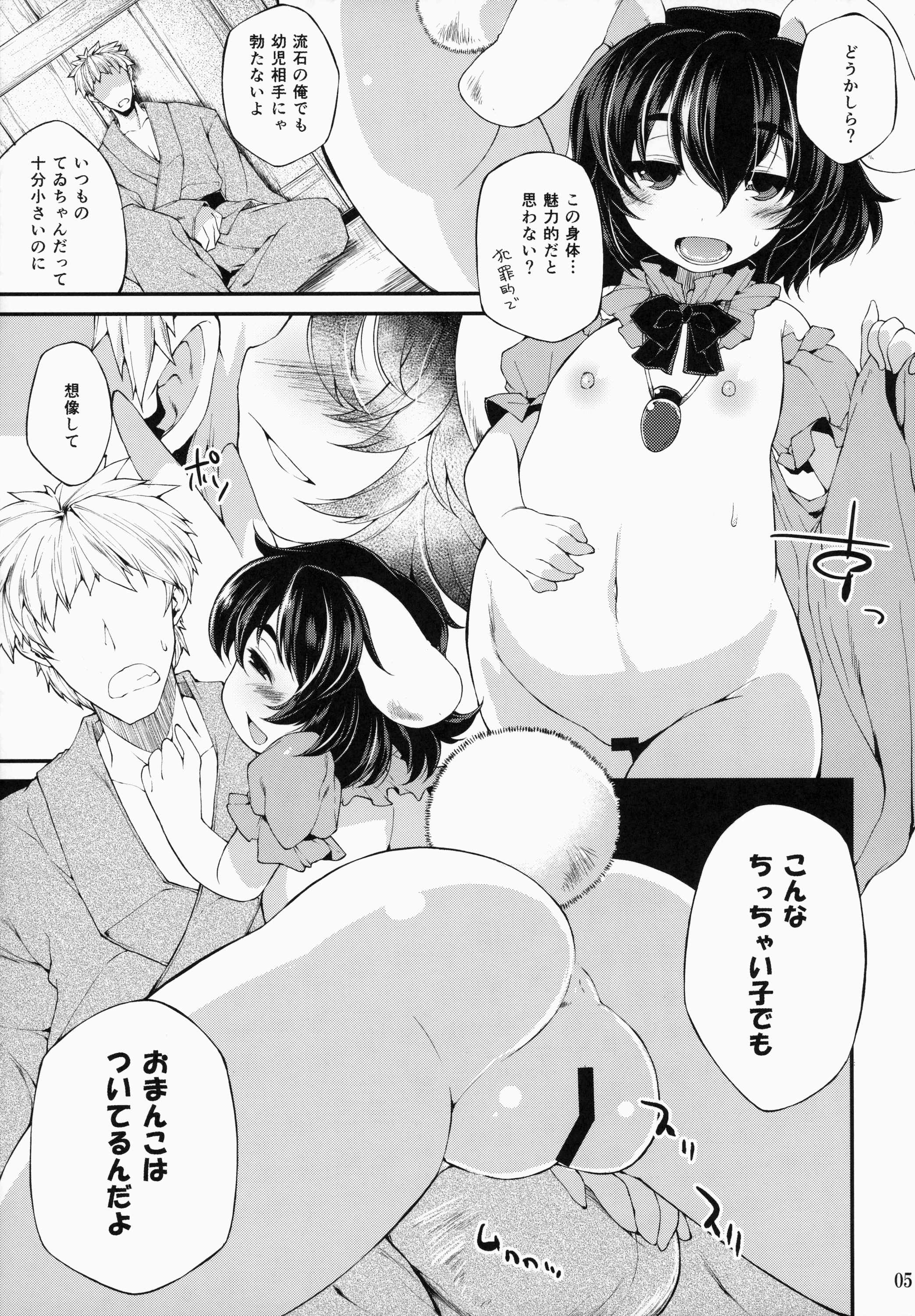 Ookina Usagi Chiisana Usagi page 4 full