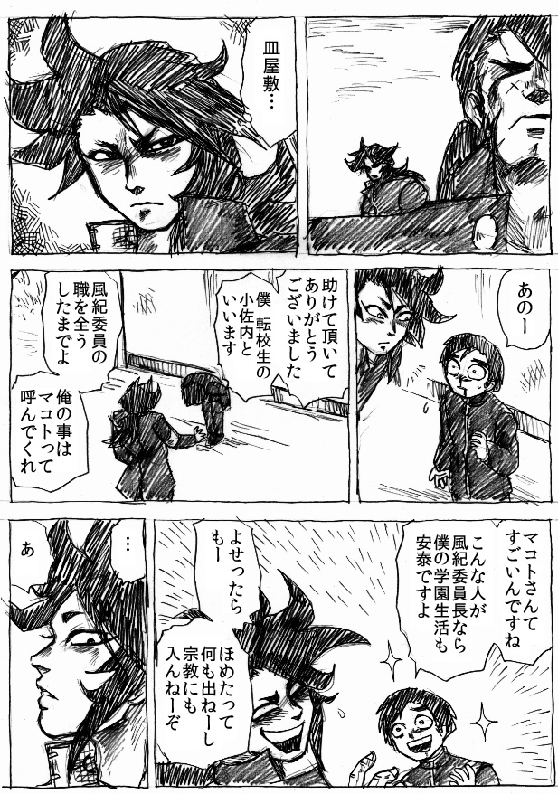 Ranchiki Jigokuhen page 10 full