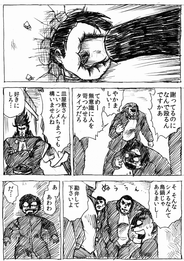 Ranchiki Jigokuhen page 6 full