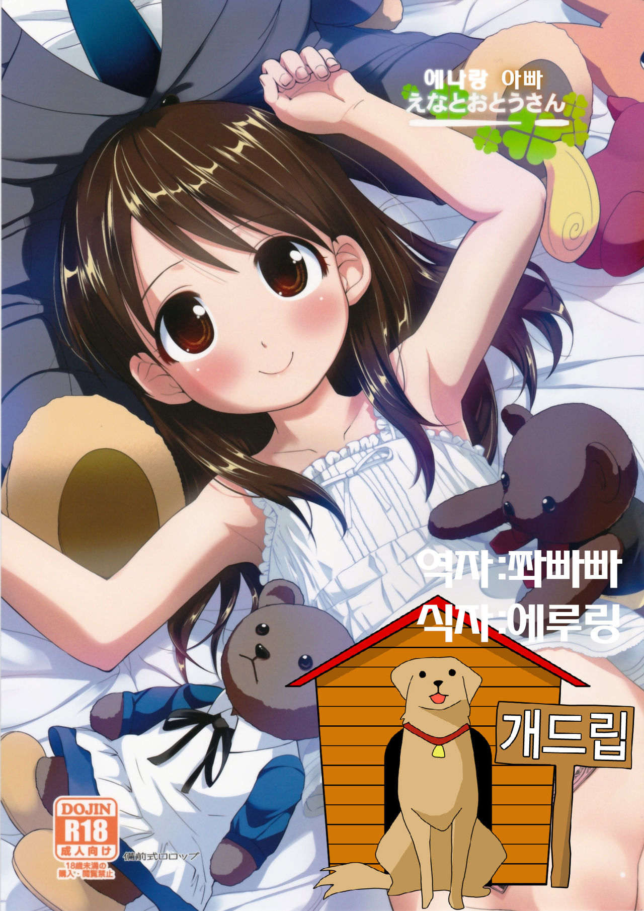 Ena to Otousan page 2 full