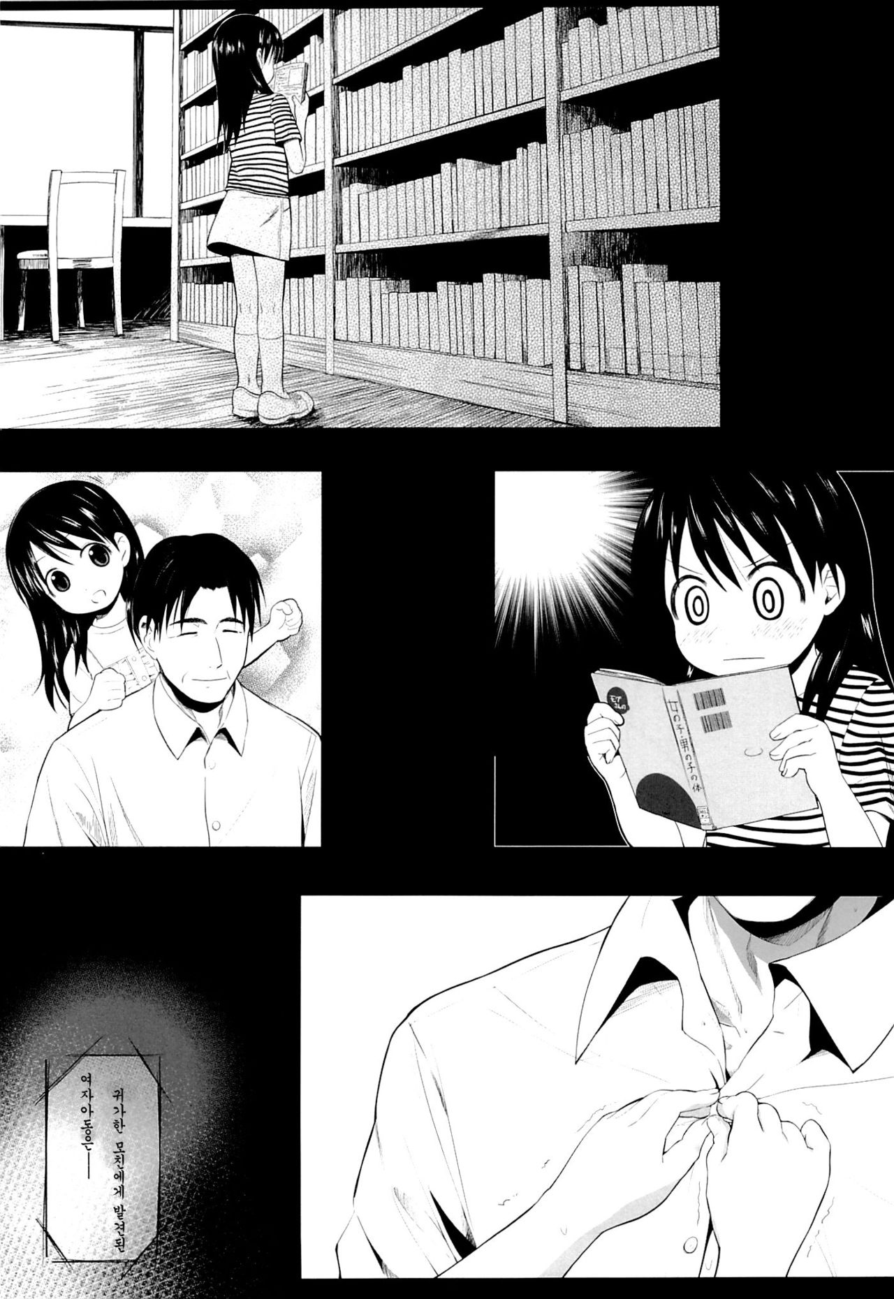 Ena to Otousan page 4 full