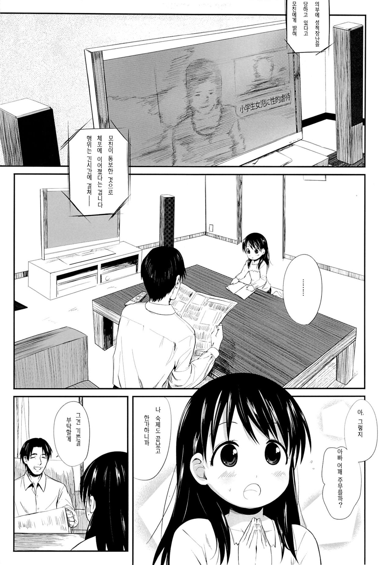 Ena to Otousan page 5 full