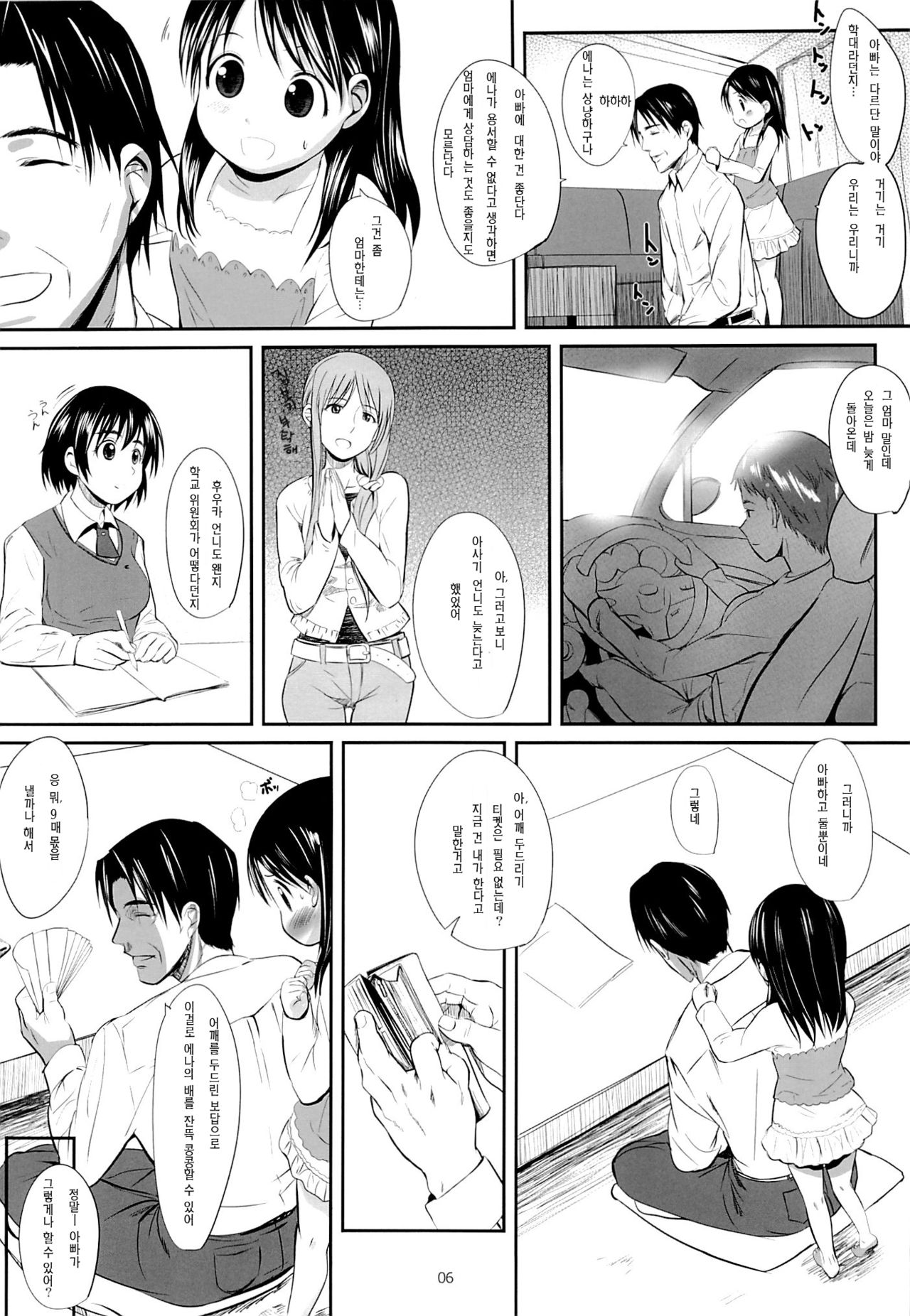 Ena to Otousan page 6 full