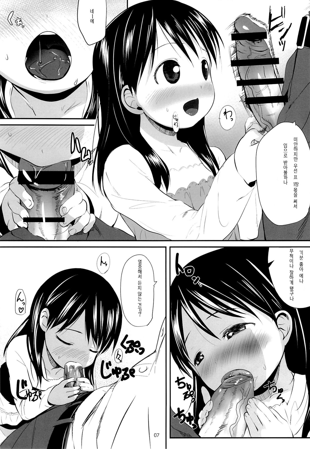Ena to Otousan page 7 full