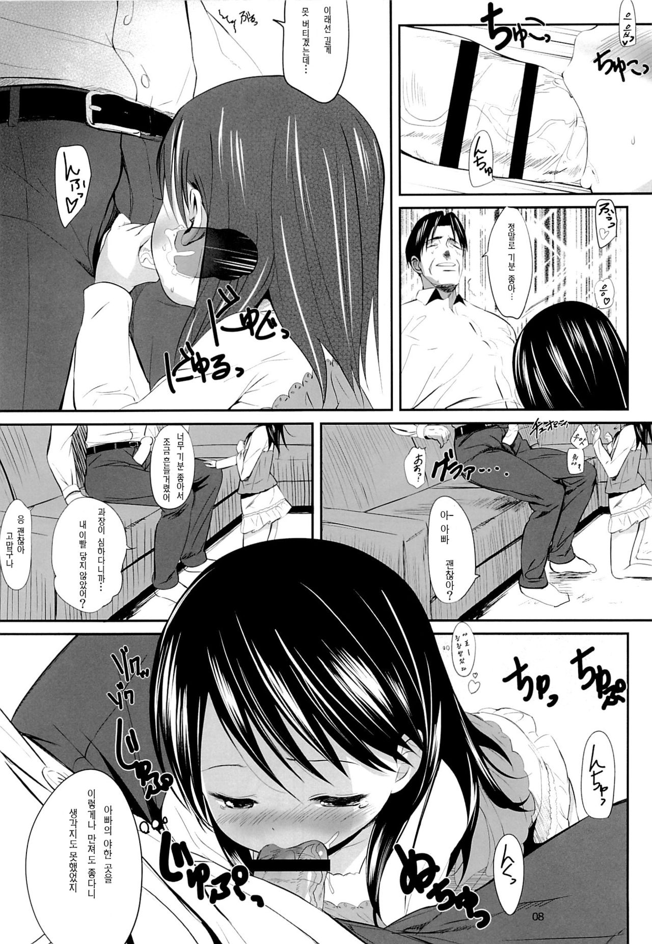 Ena to Otousan page 8 full