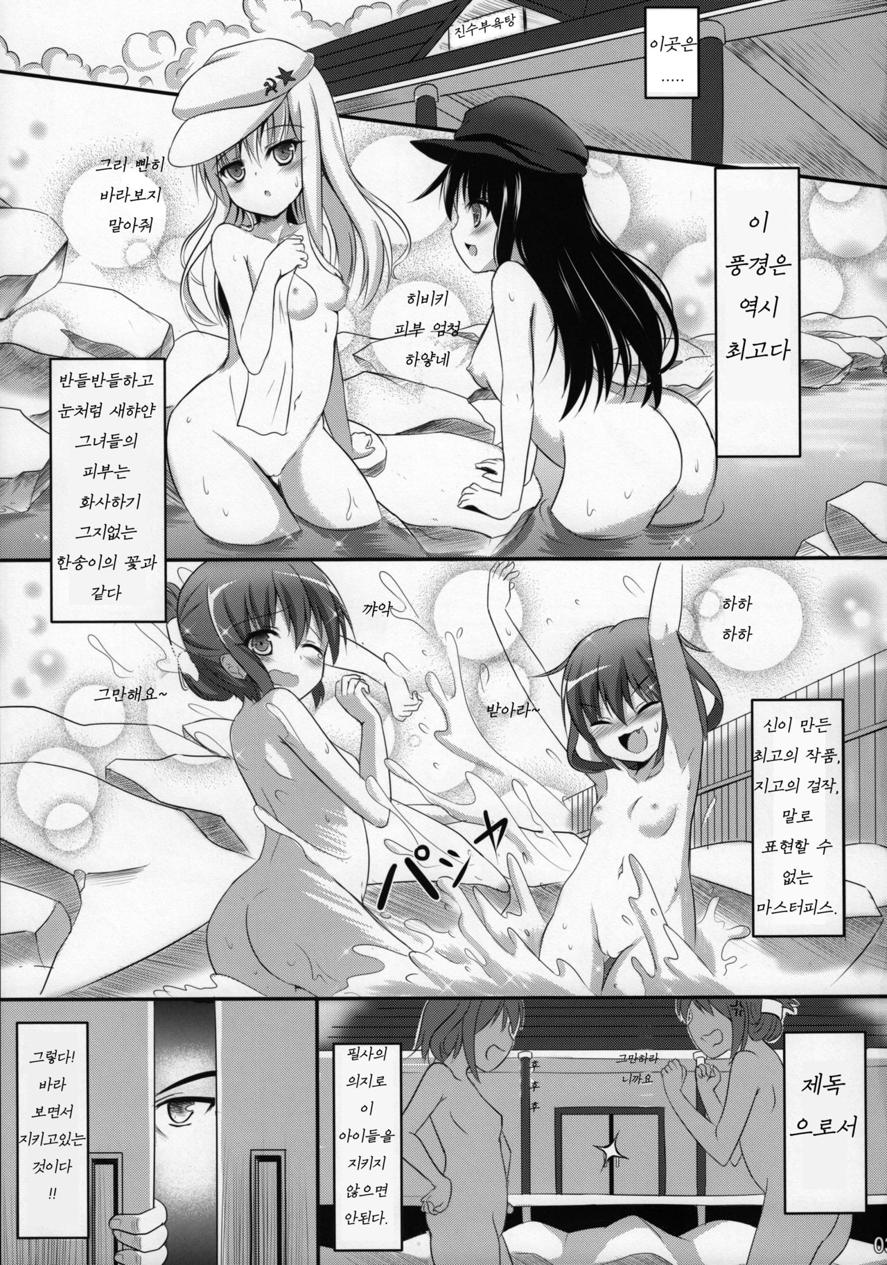 Dairoku Kuchiku Yokujou page 4 full