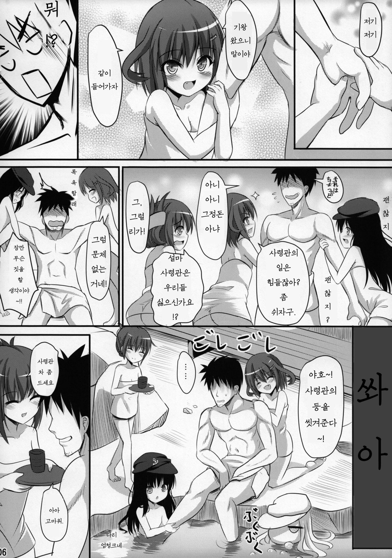 Dairoku Kuchiku Yokujou page 7 full