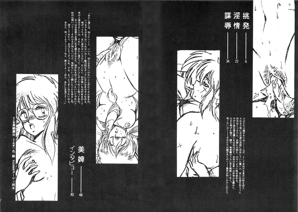 Ura Outlanders Kaiteiban page 4 full