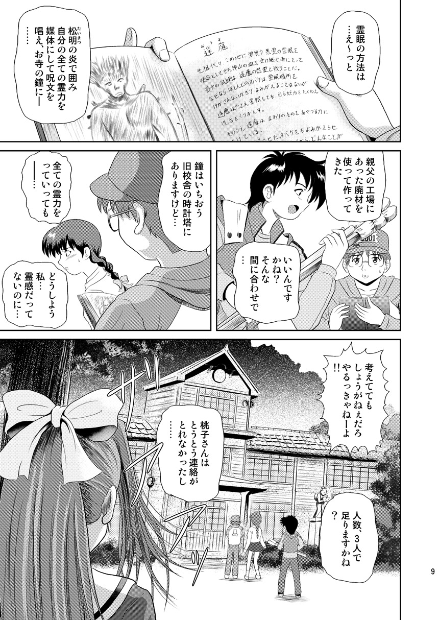 Dare ka no mada shiranai Uso page 9 full