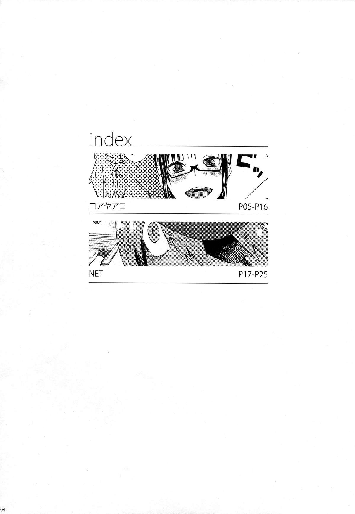 Q ni Kita no de. 1.0 page 4 full