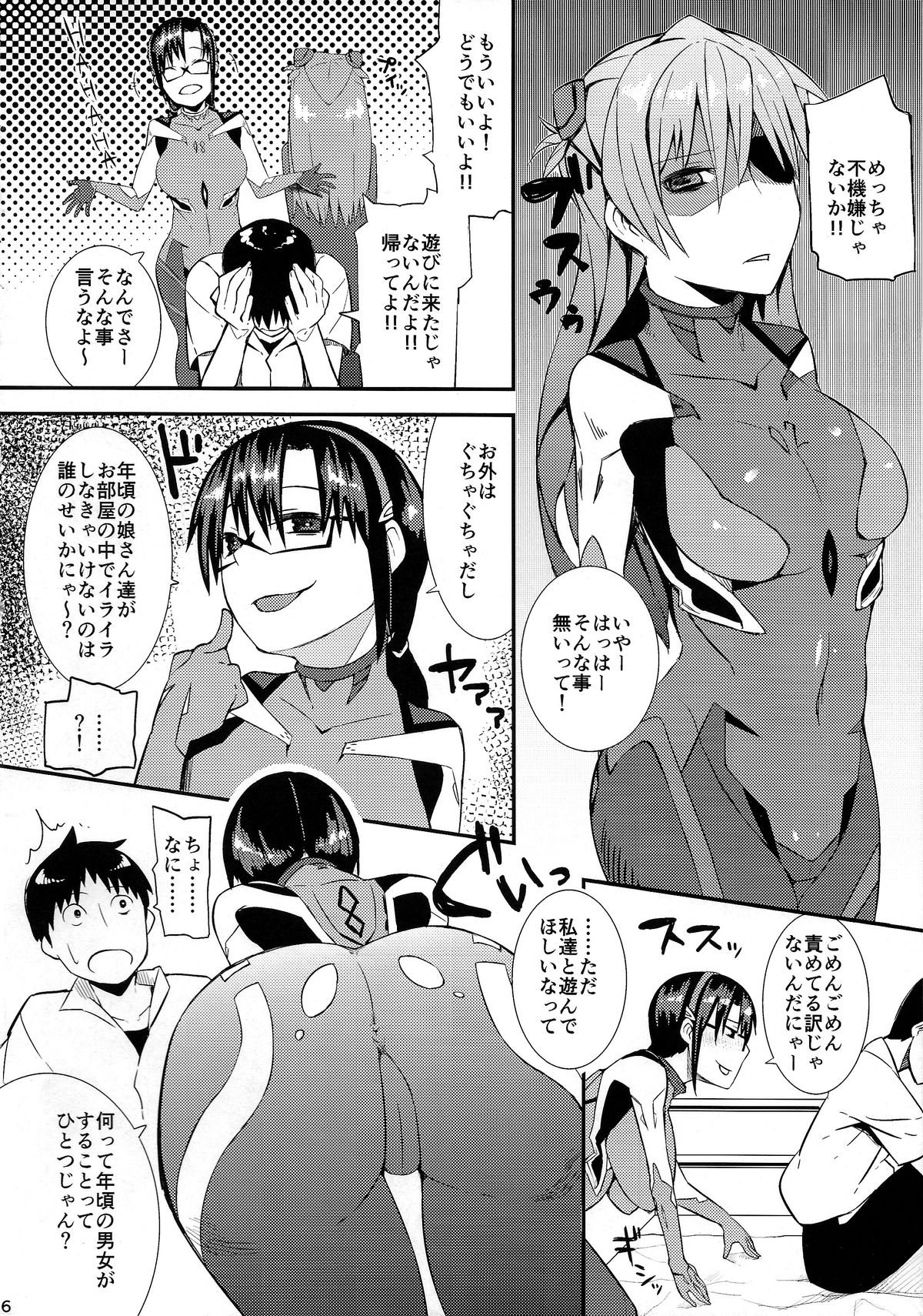 Q ni Kita no de. 1.0 page 6 full