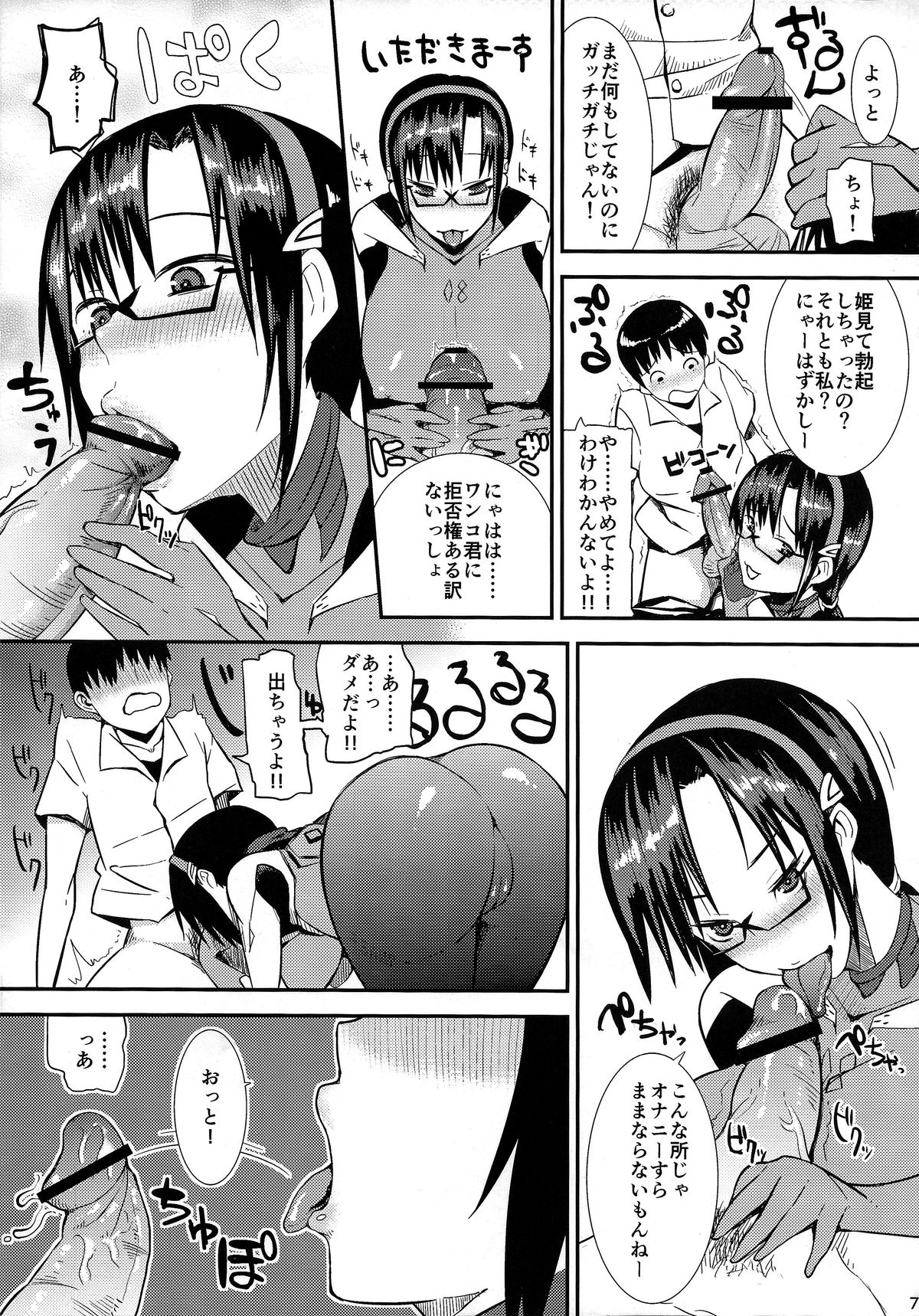 Q ni Kita no de. 1.0 page 7 full
