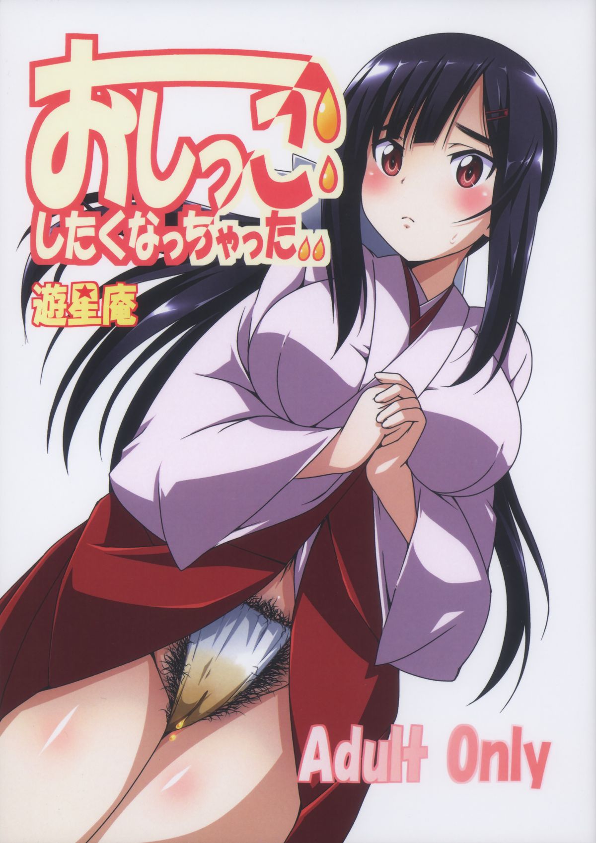 Oshikko Shitaku Nacchatta page 1 full