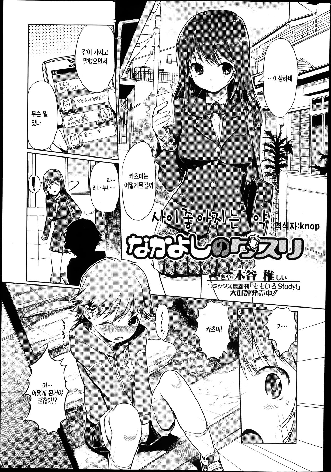 Nakayoshi no Kusuri page 1 full