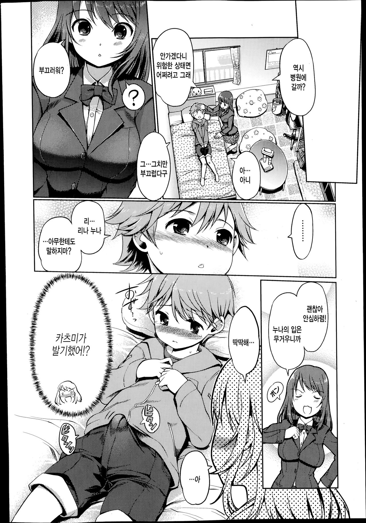 Nakayoshi no Kusuri page 2 full