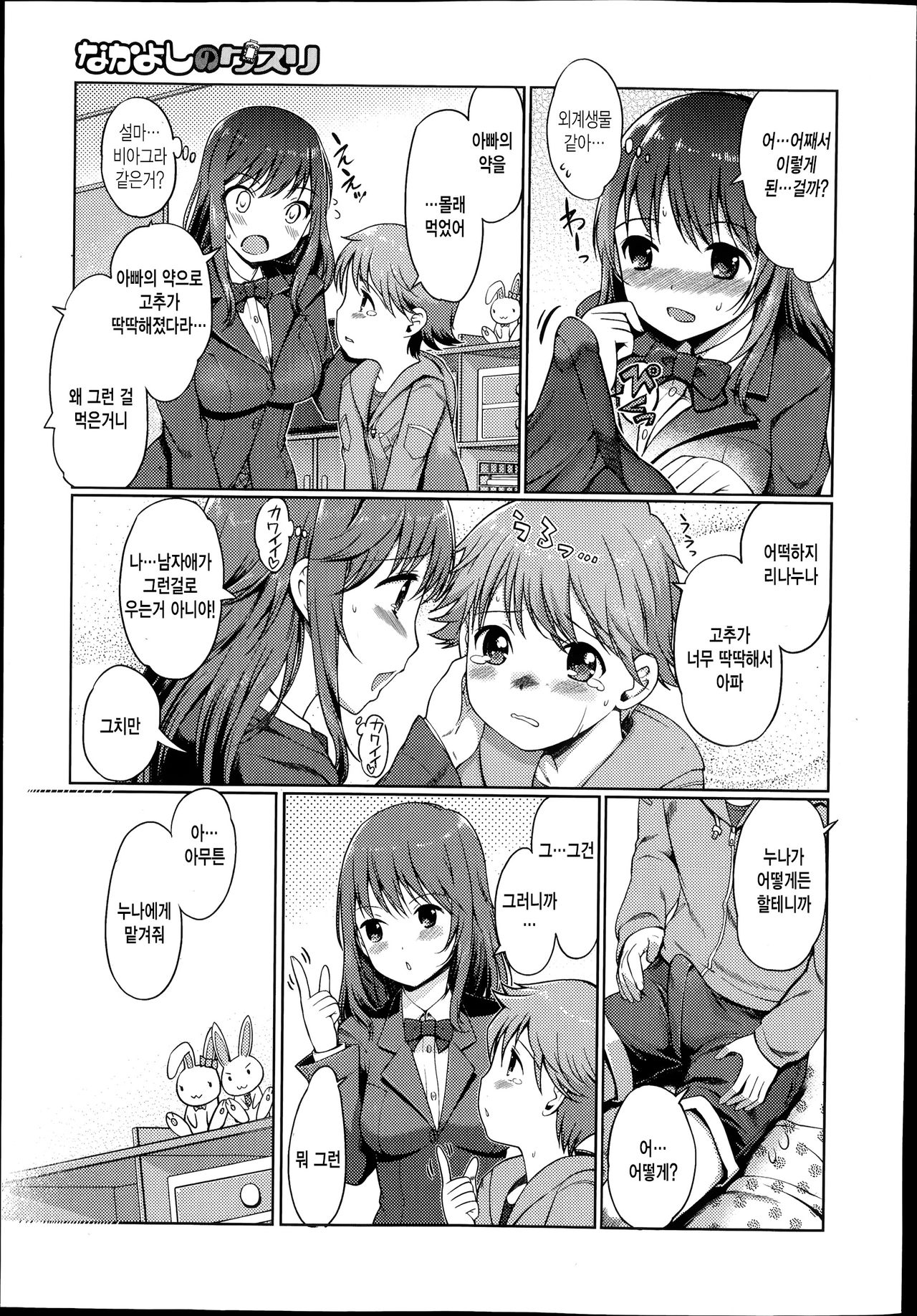 Nakayoshi no Kusuri page 3 full