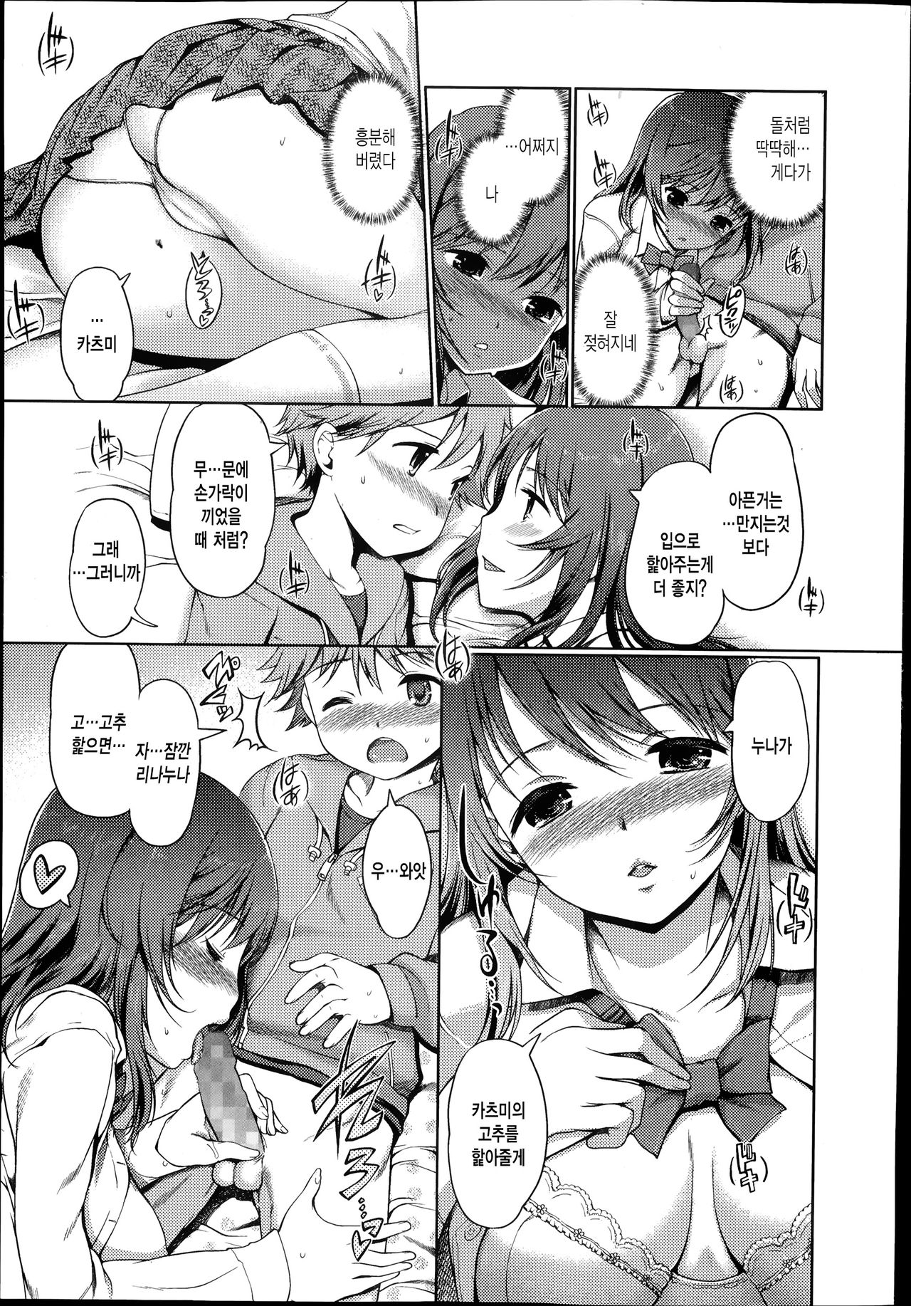 Nakayoshi no Kusuri page 5 full