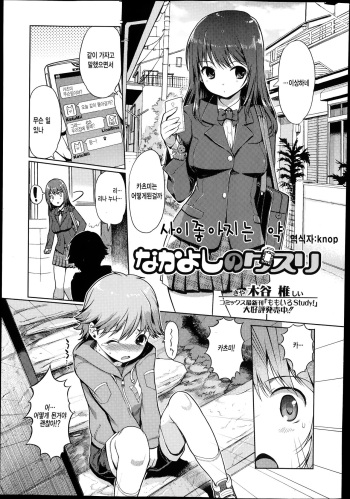 Nakayoshi no Kusuri cover