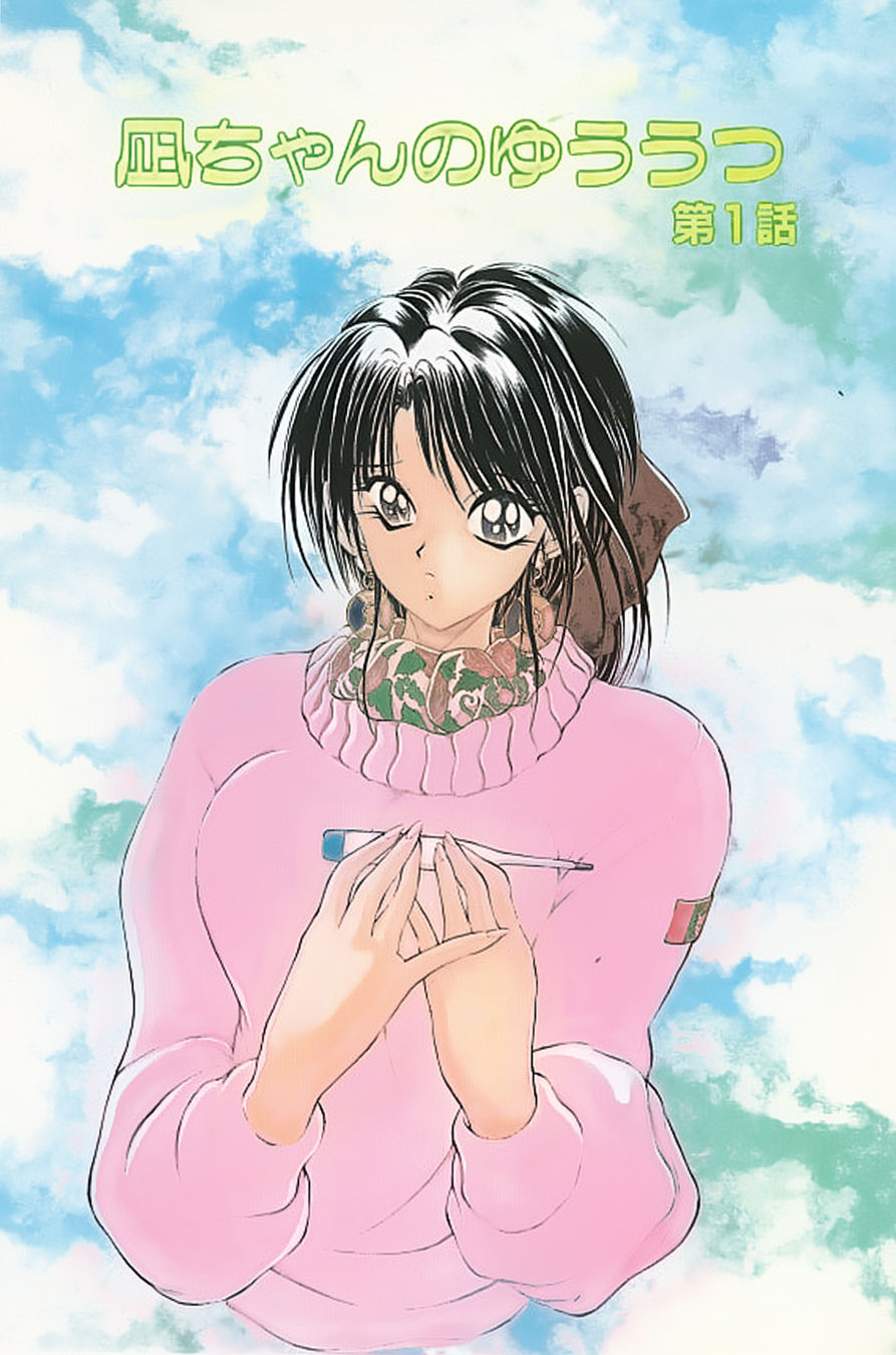 Nagi-chan no Yuuutsu page 2 full