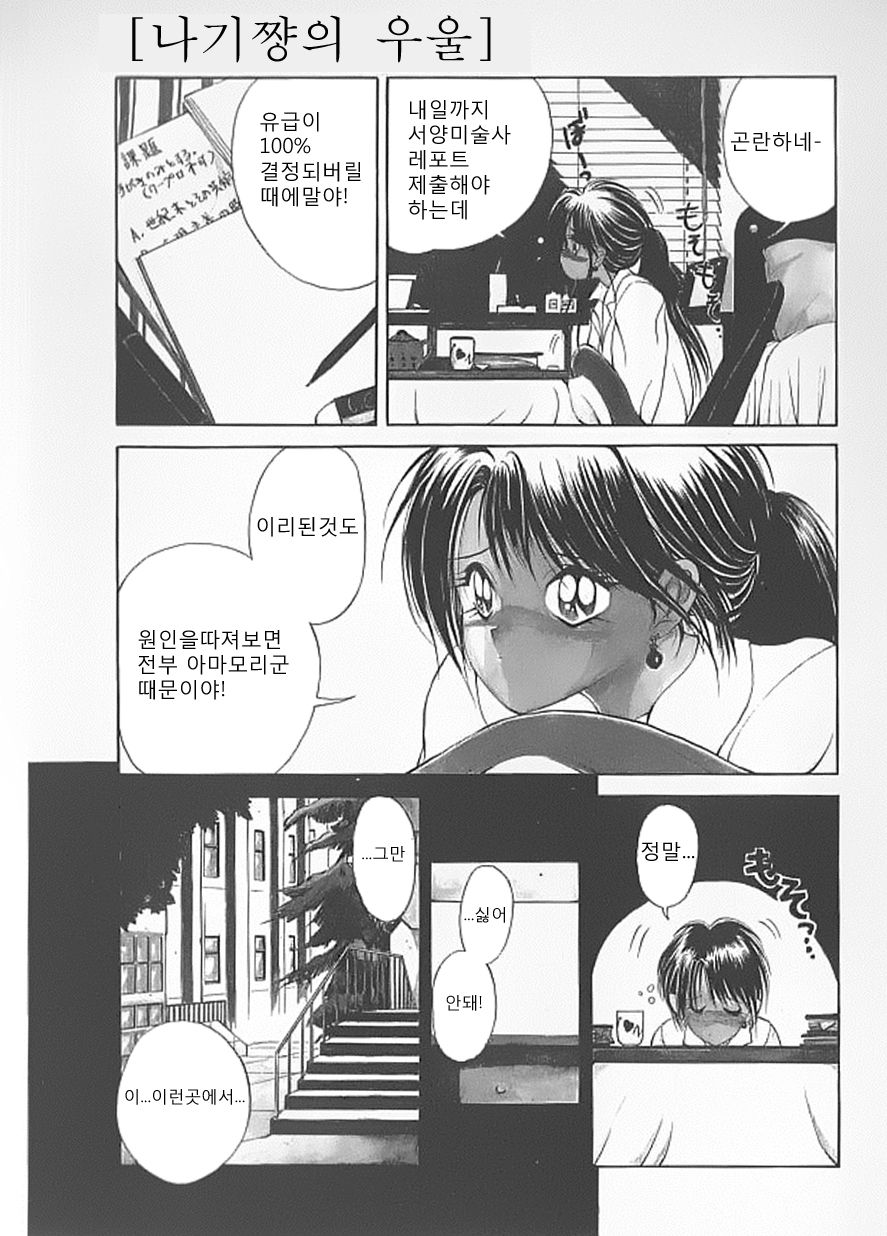 Nagi-chan no Yuuutsu page 4 full