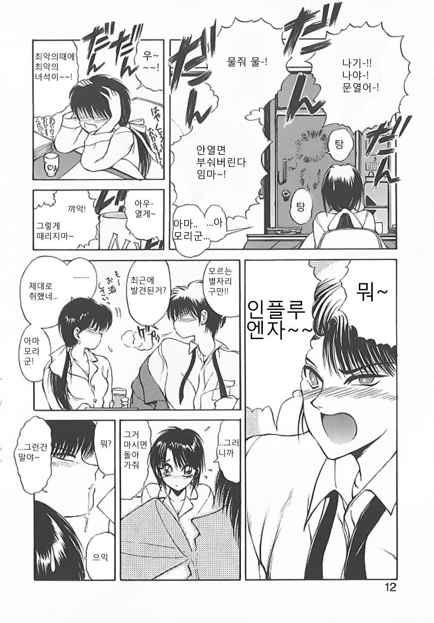 Nagi-chan no Yuuutsu page 9 full