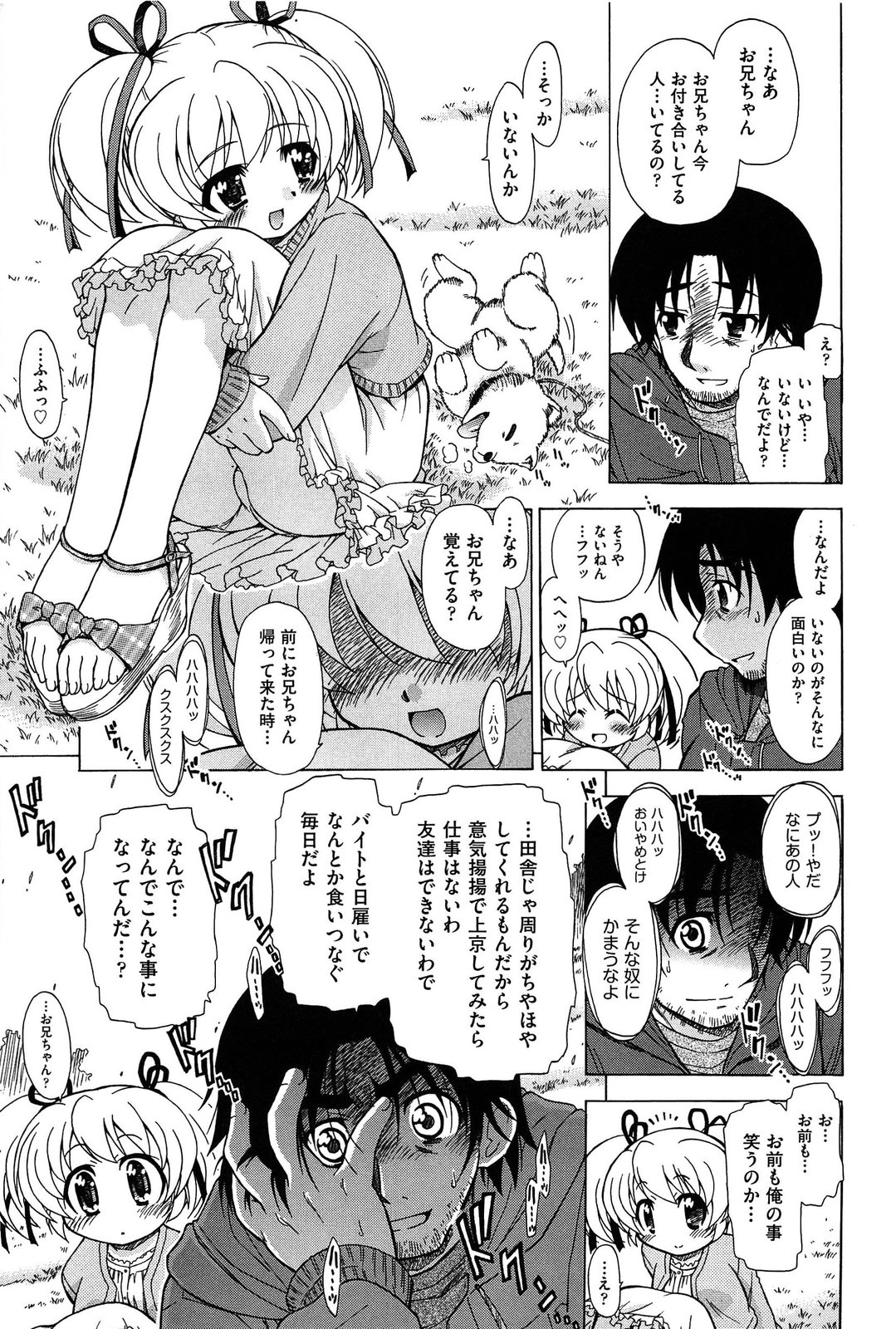 Sore wa Kimochi ii Onnanoko no Himitsu no Utage page 9 full