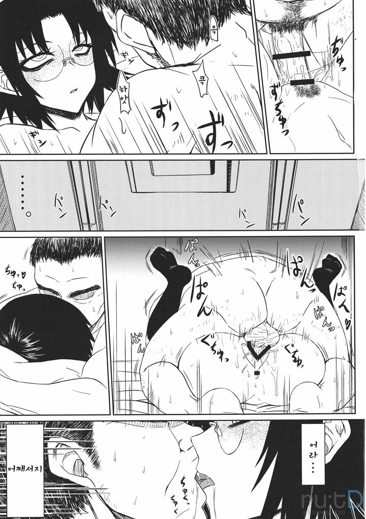 Houkago Maguro | 방과후 다랑어 page 10 full
