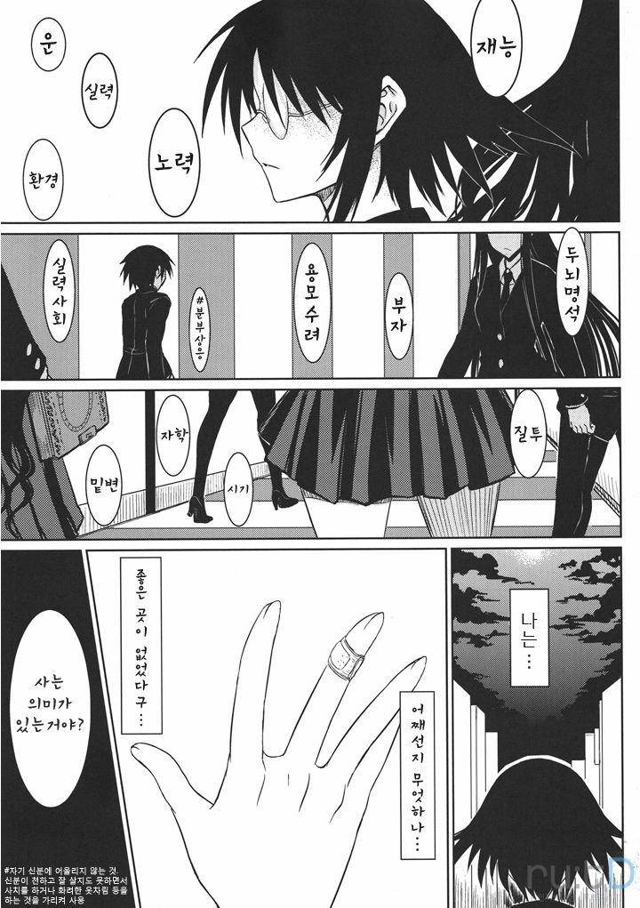 Houkago Maguro | 방과후 다랑어 page 2 full