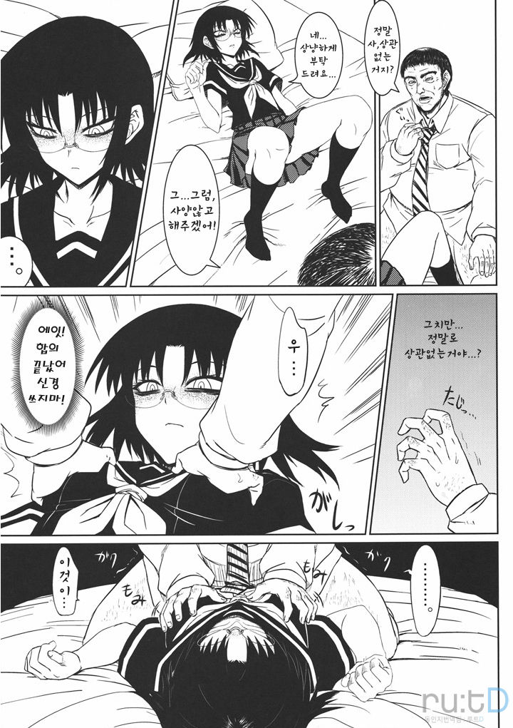 Houkago Maguro | 방과후 다랑어 page 4 full