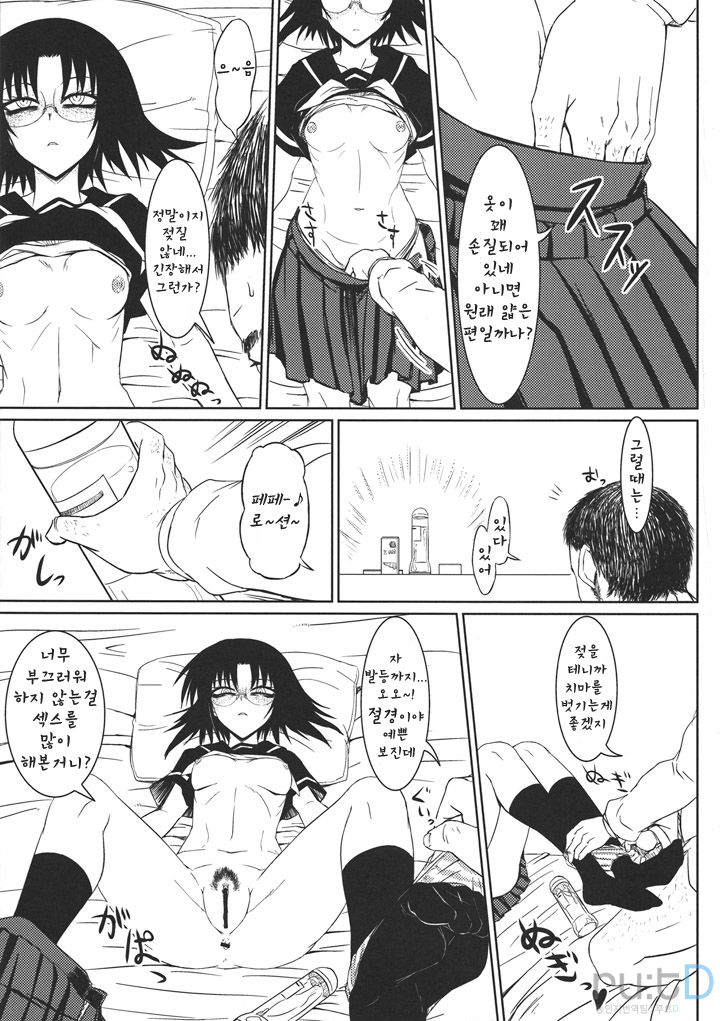Houkago Maguro | 방과후 다랑어 page 6 full