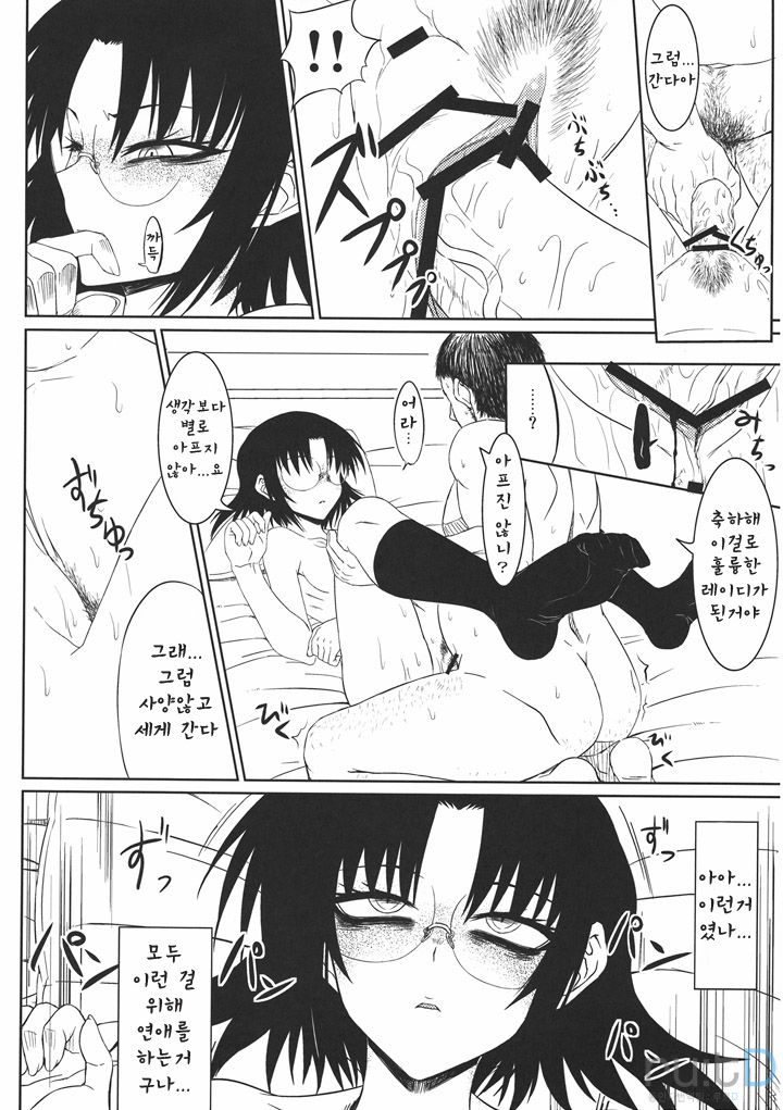 Houkago Maguro | 방과후 다랑어 page 9 full