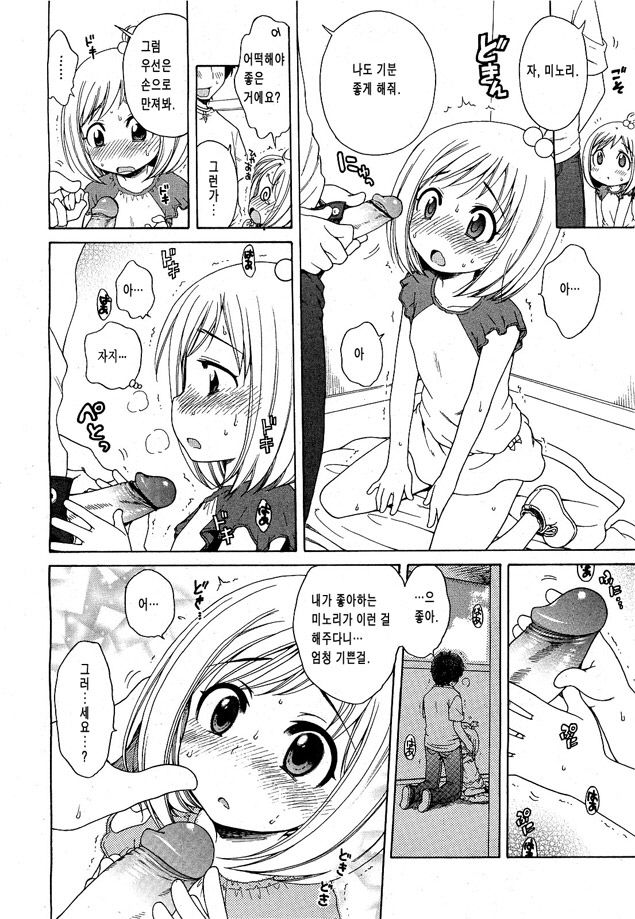 Minori-chan no Otsukai page 10 full