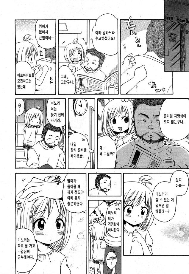 Minori-chan no Otsukai page 2 full