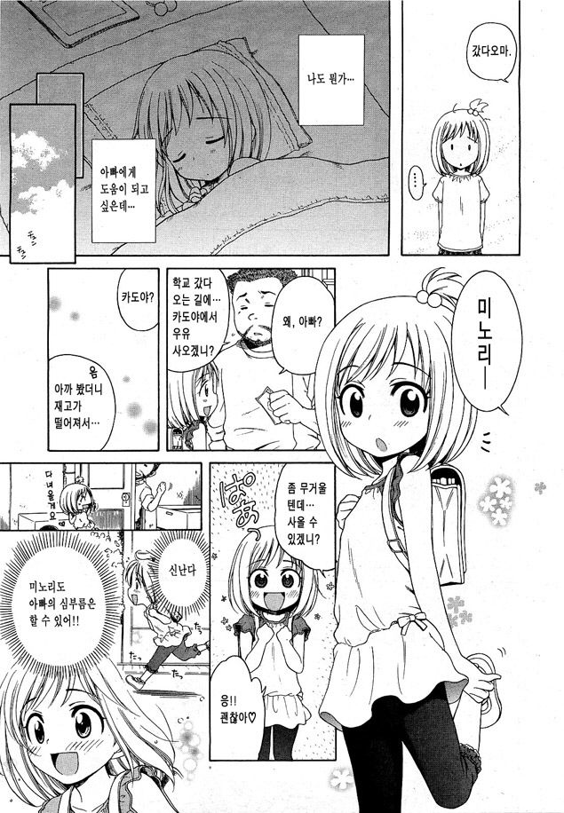 Minori-chan no Otsukai page 3 full