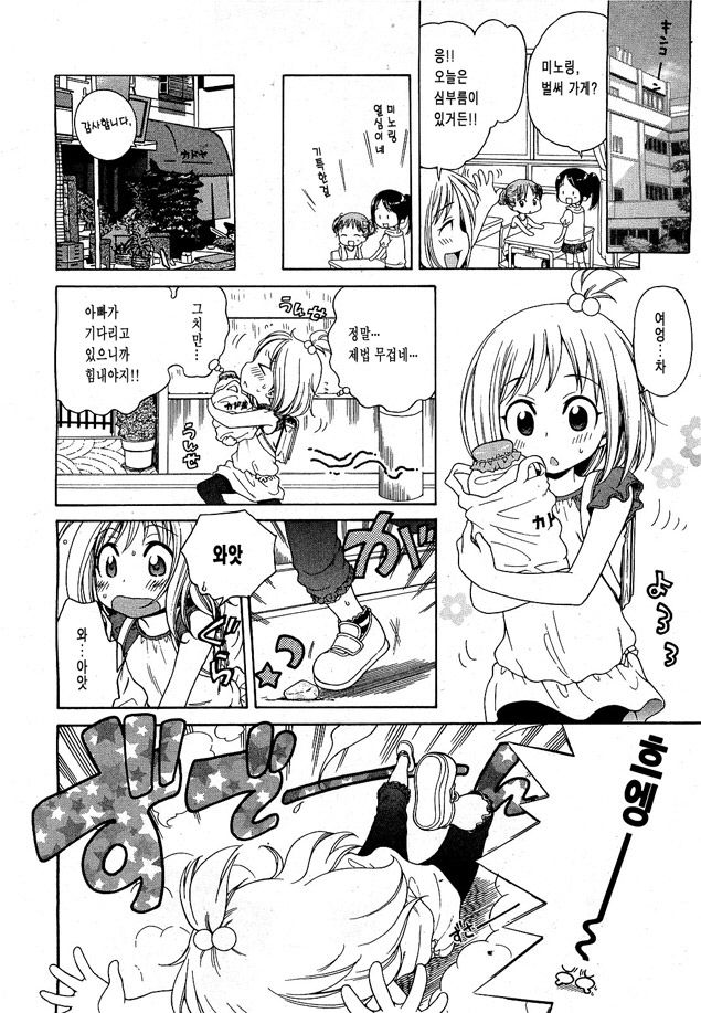 Minori-chan no Otsukai page 4 full