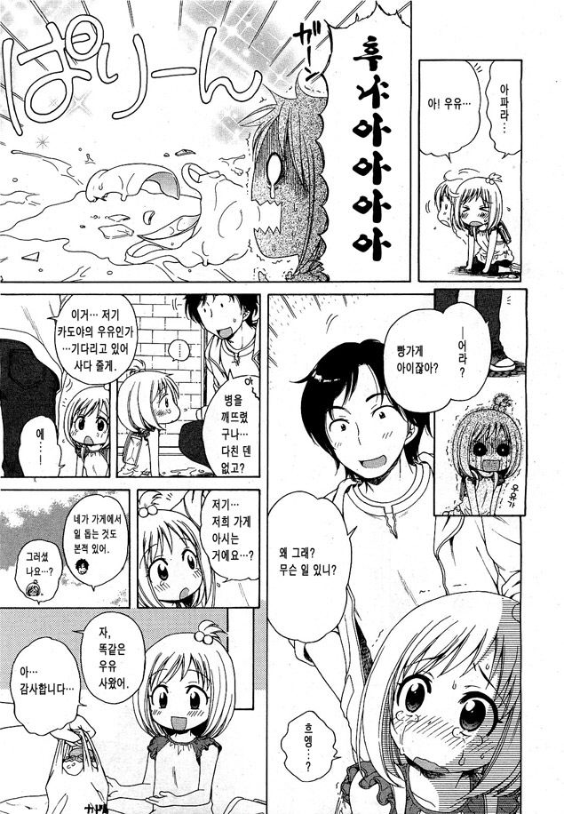Minori-chan no Otsukai page 5 full
