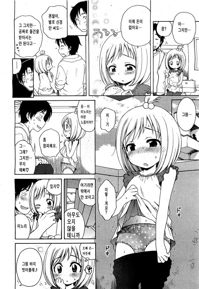 Minori-chan no Otsukai page 6 full