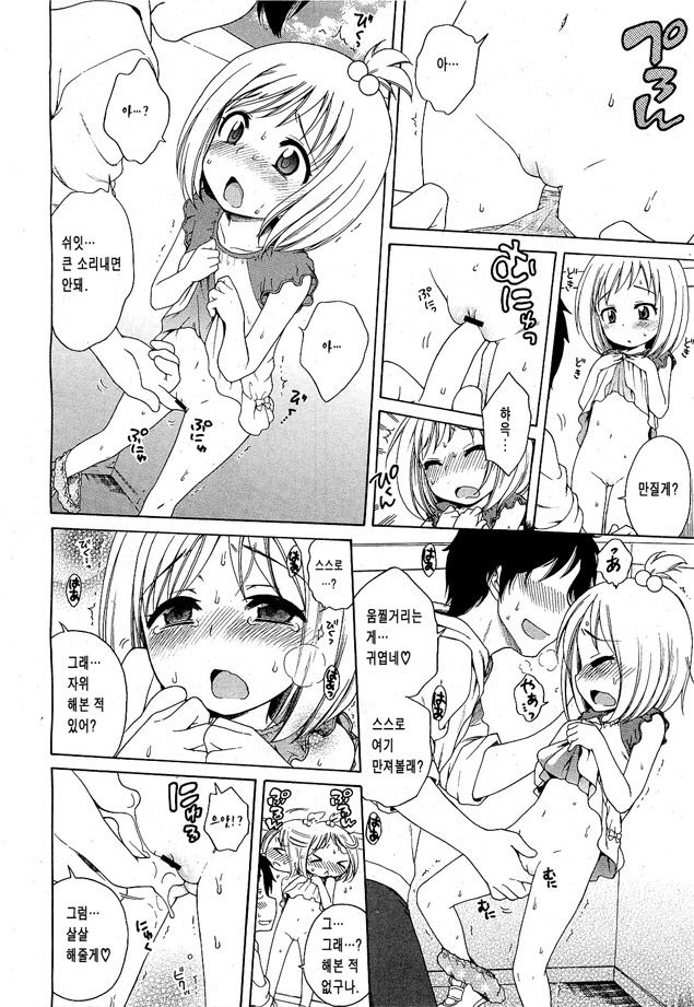Minori-chan no Otsukai page 8 full