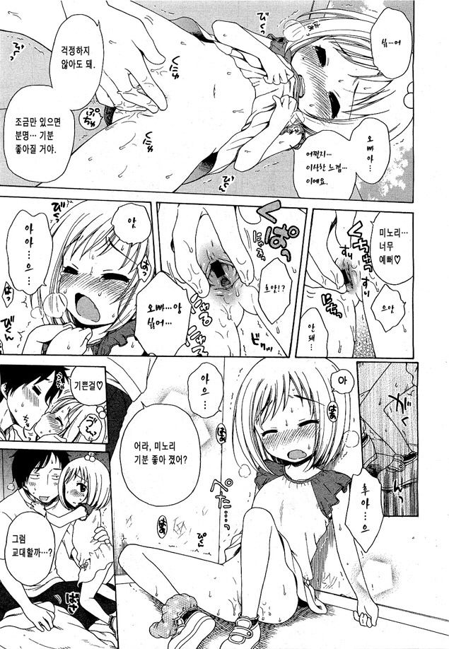 Minori-chan no Otsukai page 9 full