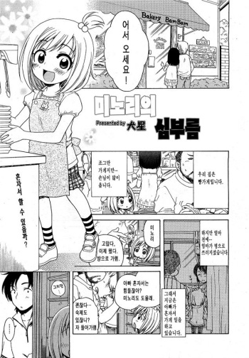 Minori-chan no Otsukai cover